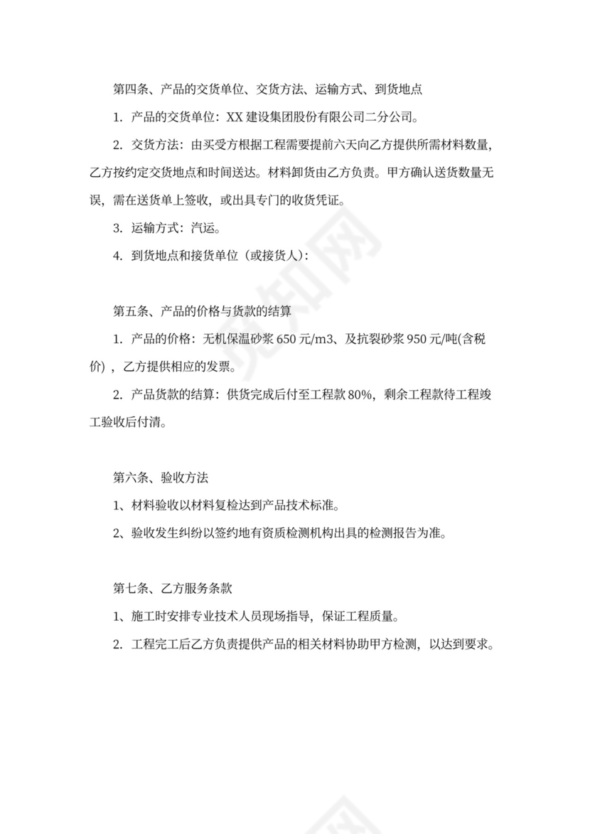 保温材料购销合同范本