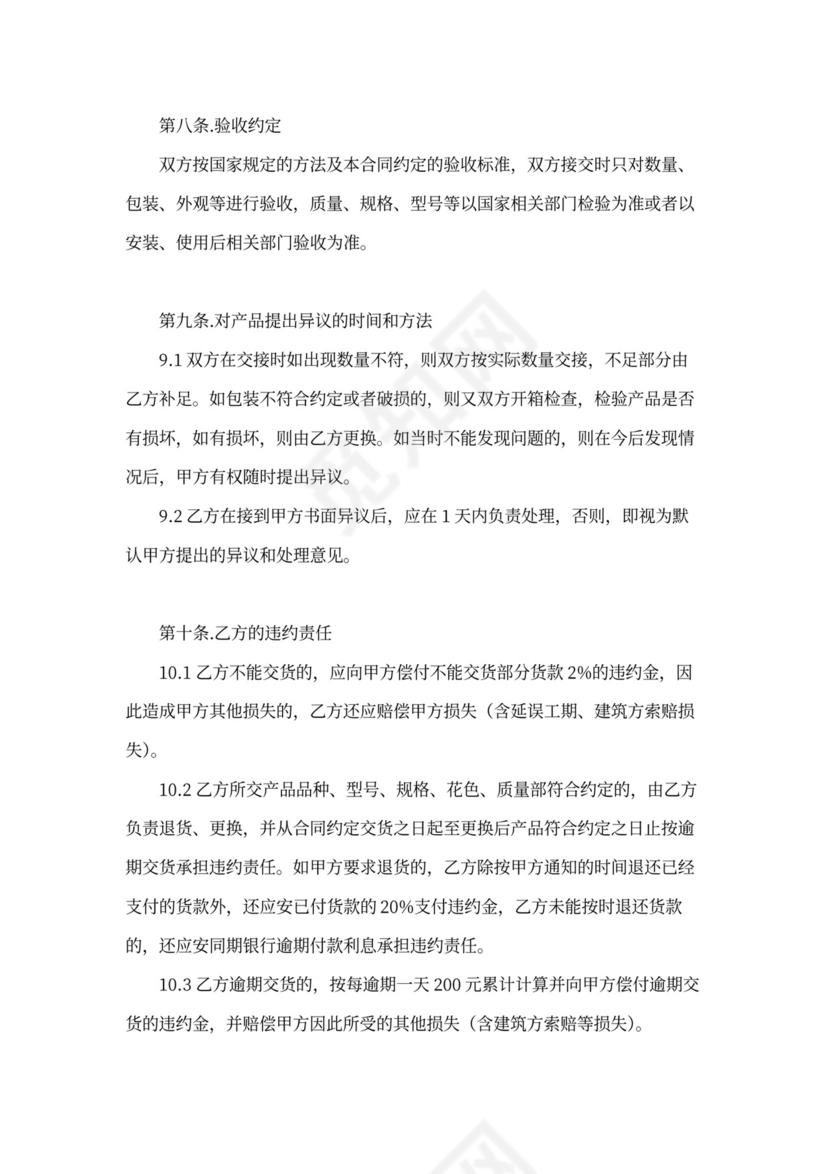 保温材料购销合同范本