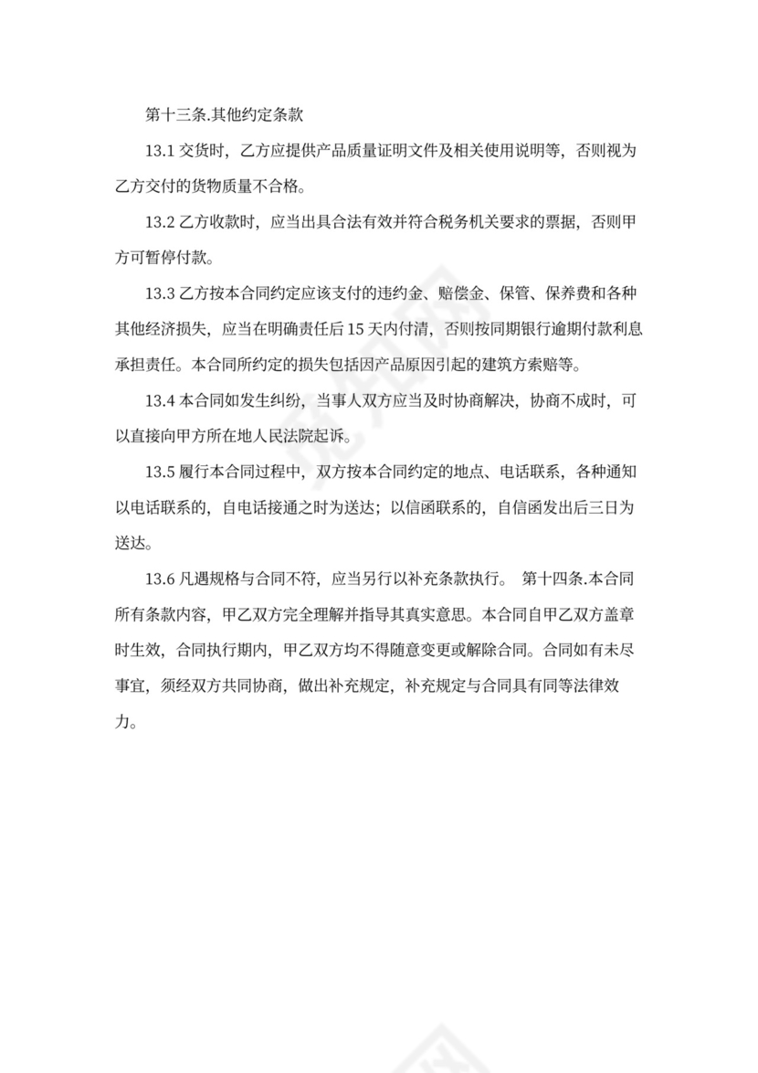 保温材料购销合同范本