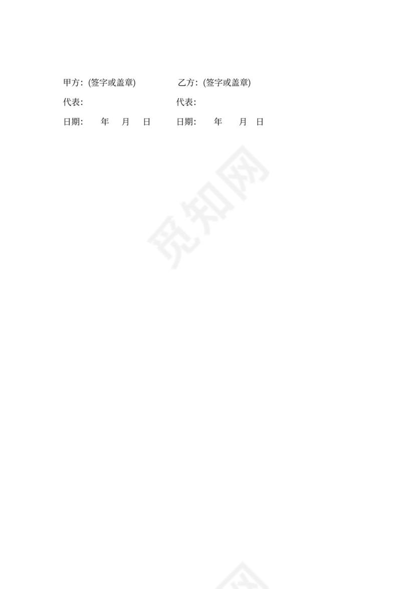 保温材料购销合同范本