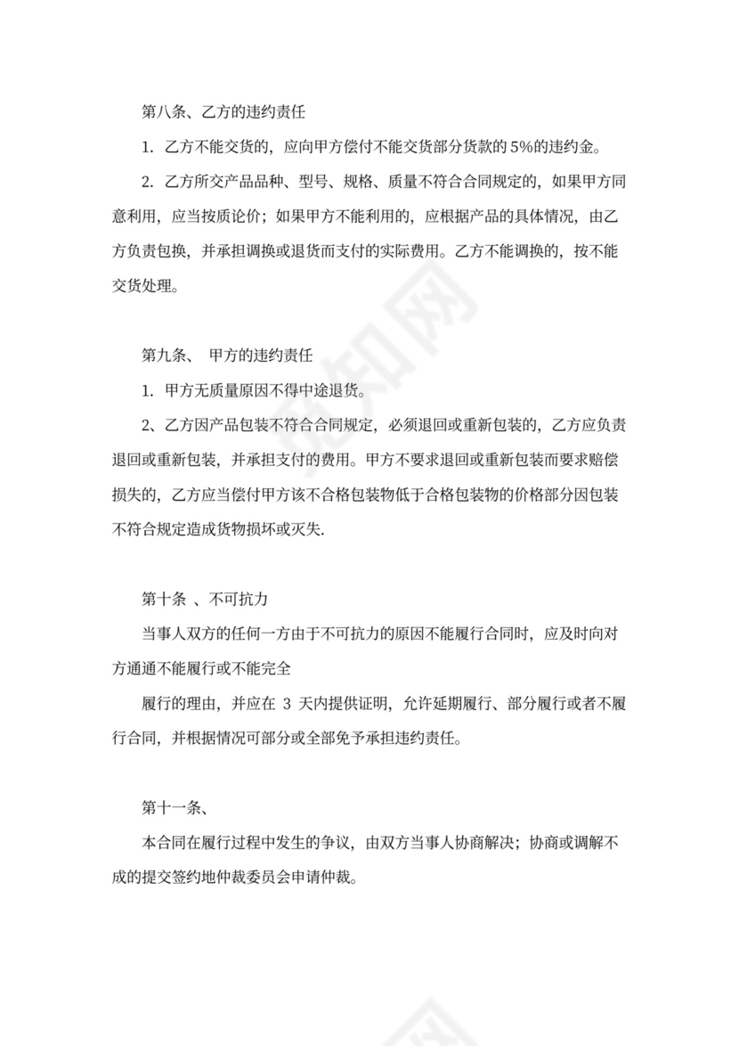 保温材料购销合同范本