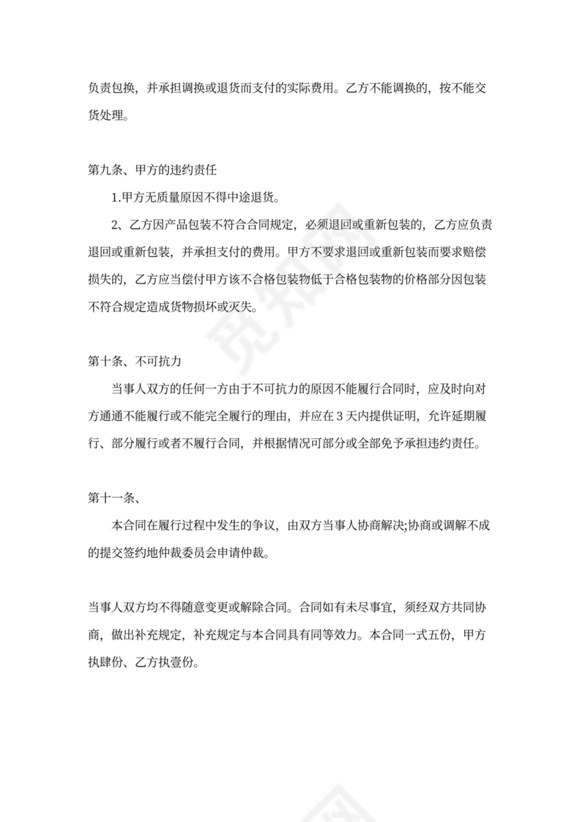 保温材料购销合同范本