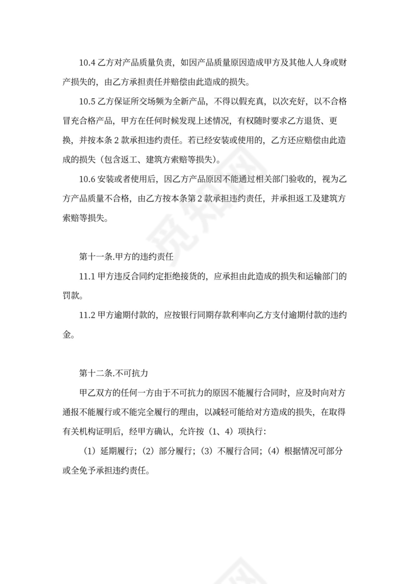 保温材料购销合同范本