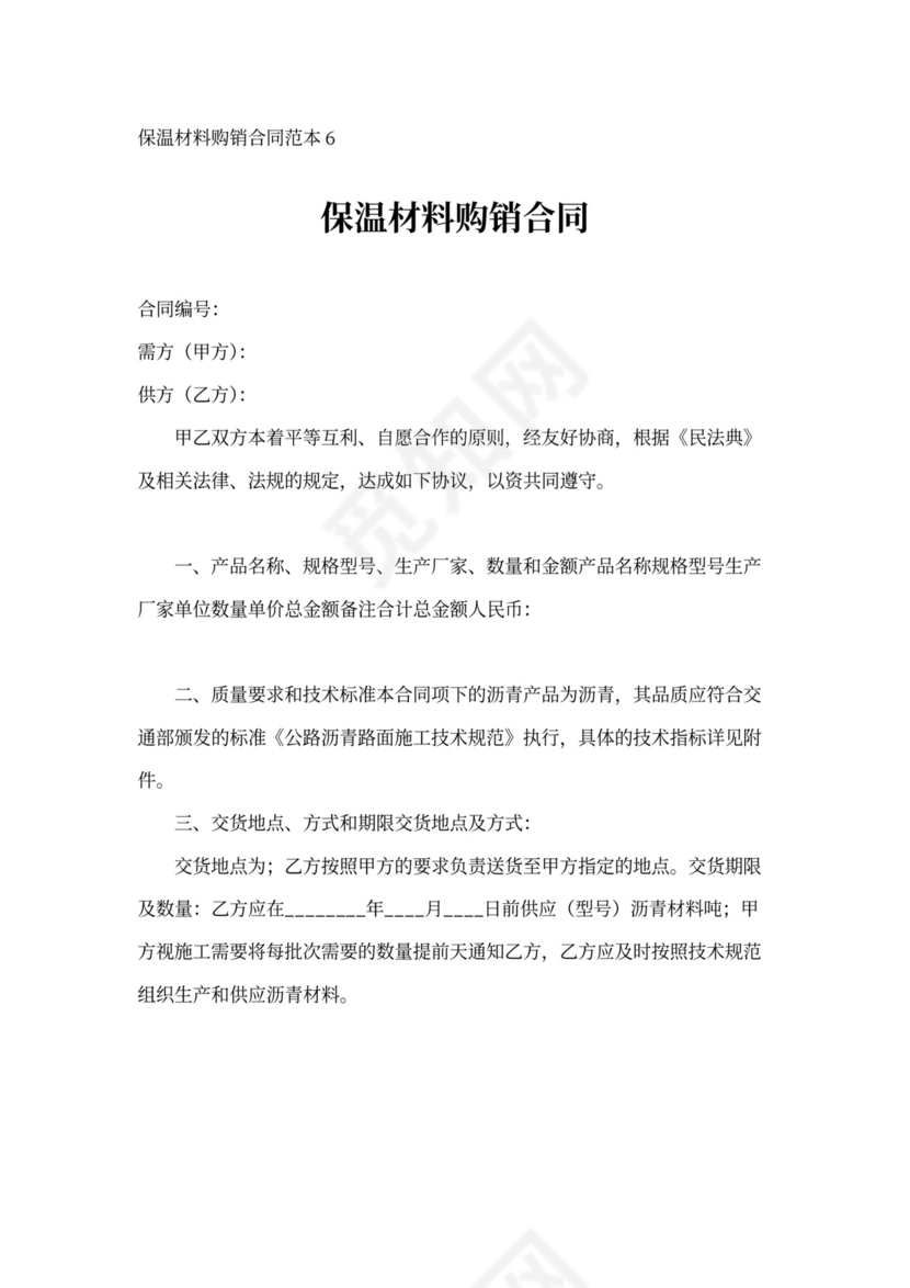 保温材料购销合同范本