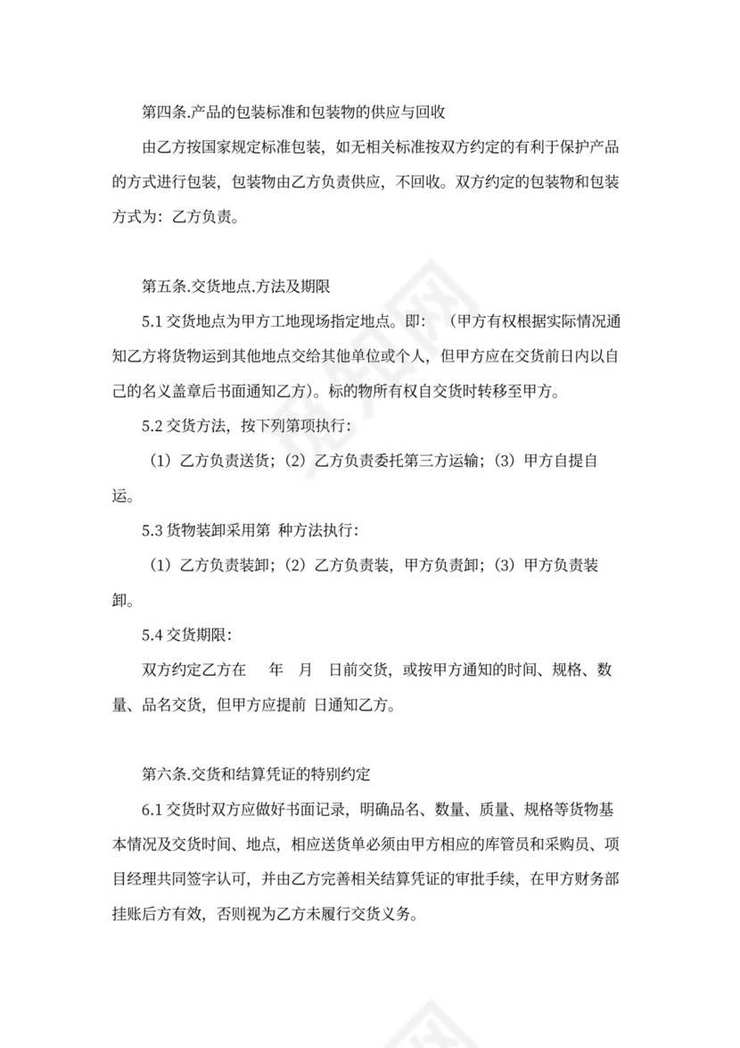 保温材料购销合同范本