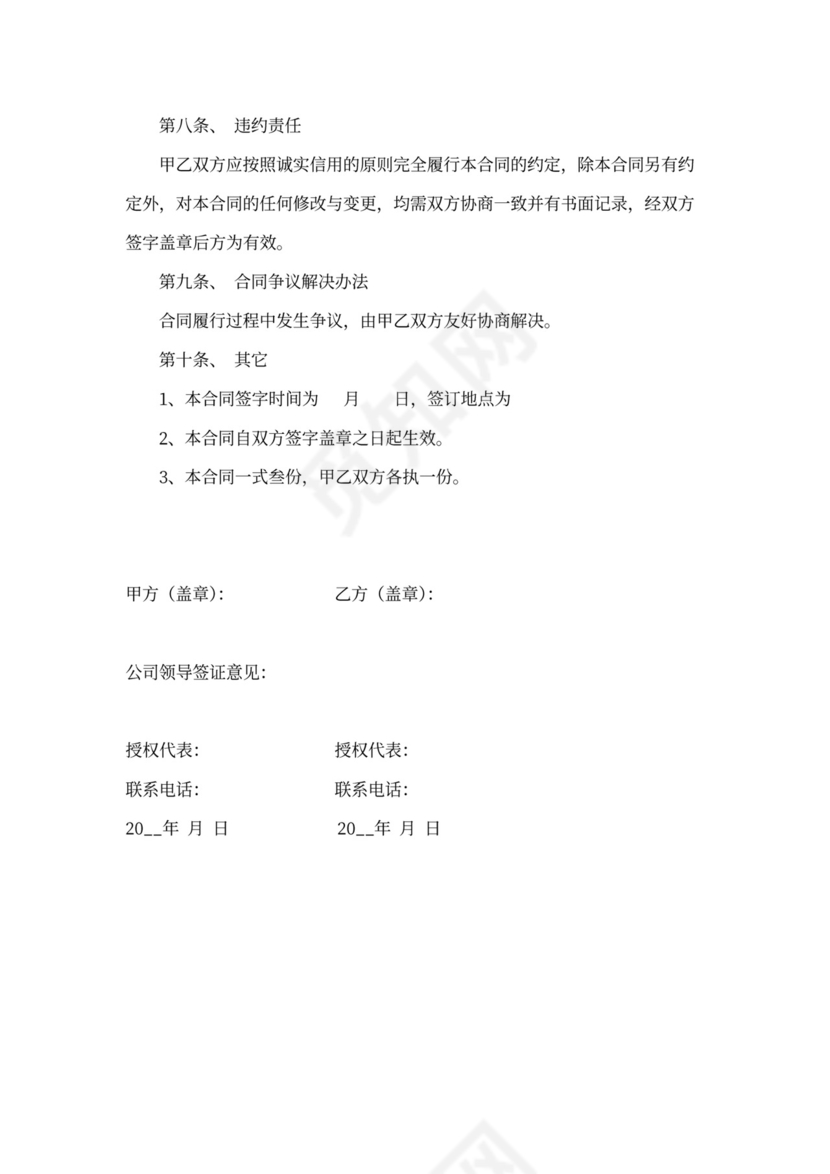 保温材料购销合同范本