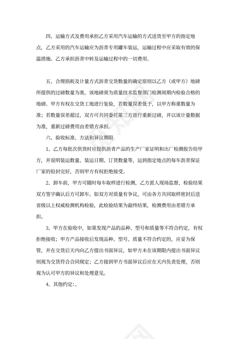 保温材料购销合同范本