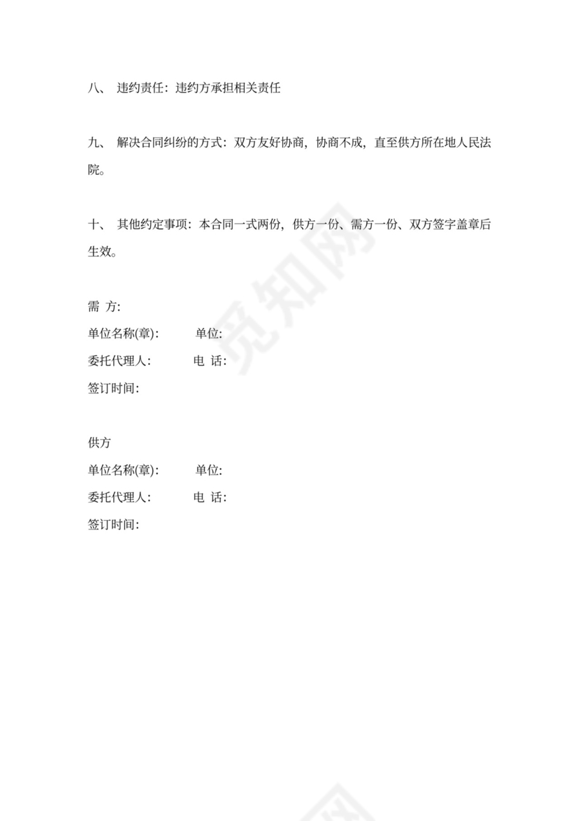 保温材料购销合同范本