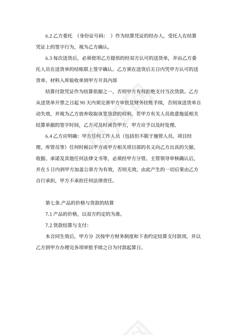 保温材料购销合同范本