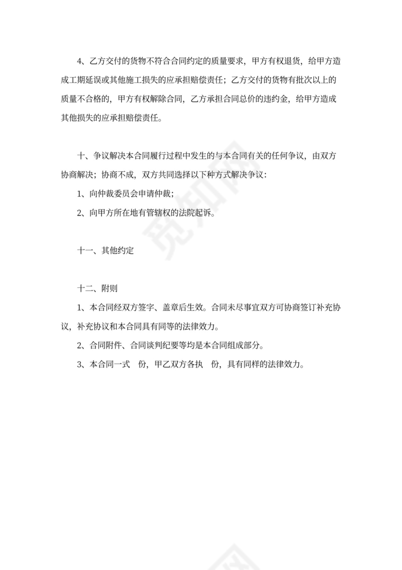 保温材料购销合同范本