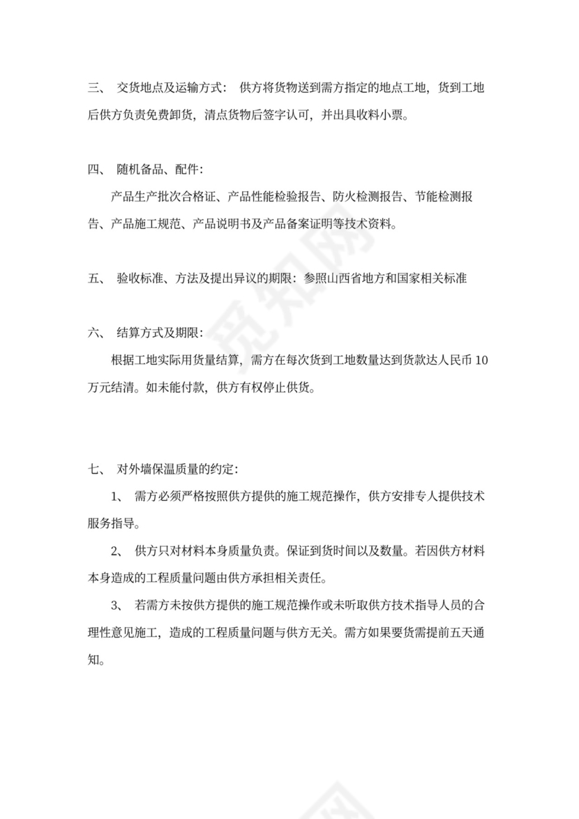 保温材料购销合同范本