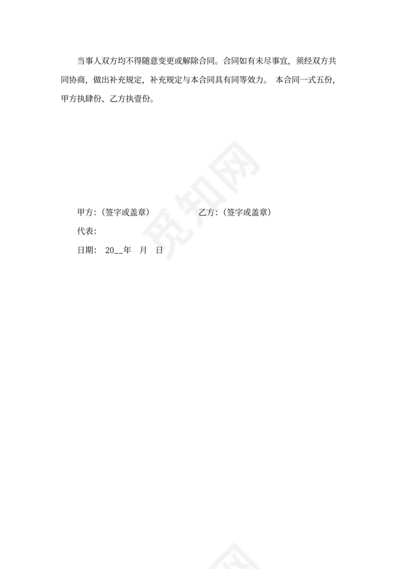 保温材料购销合同范本