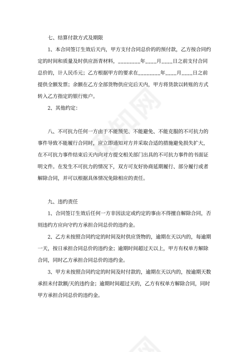 保温材料购销合同范本