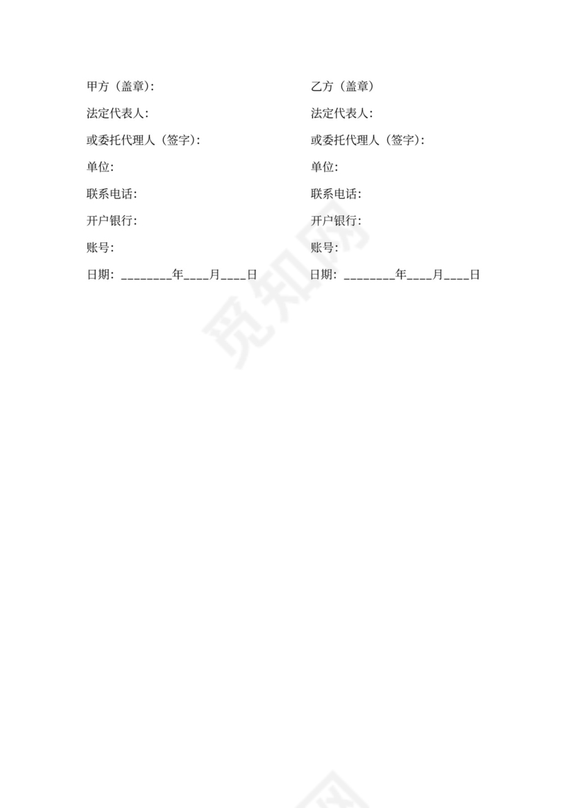 保温材料购销合同范本