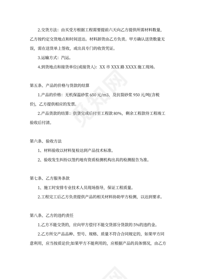 保温材料购销合同范本