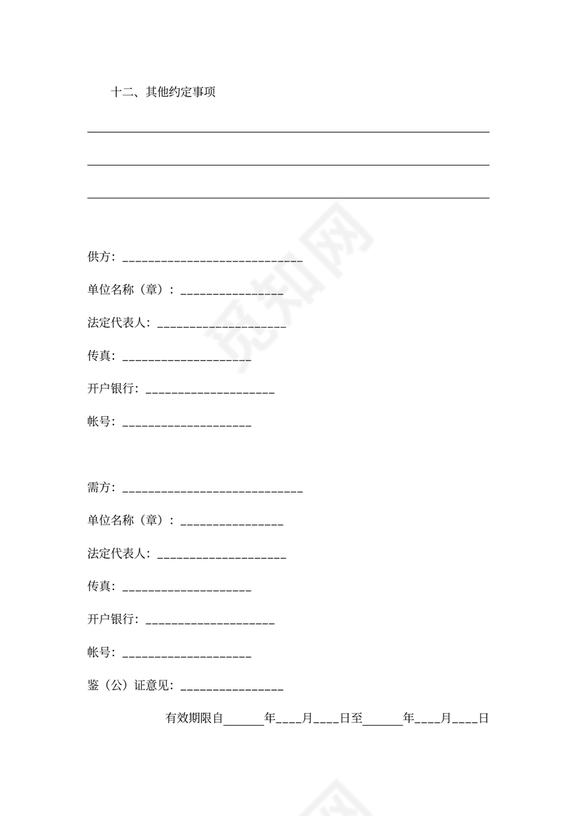 化肥农药农膜购销合同