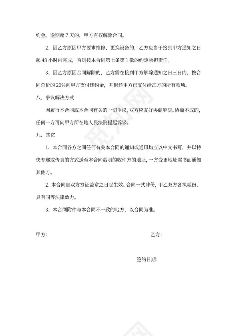 厨房设备购销合同