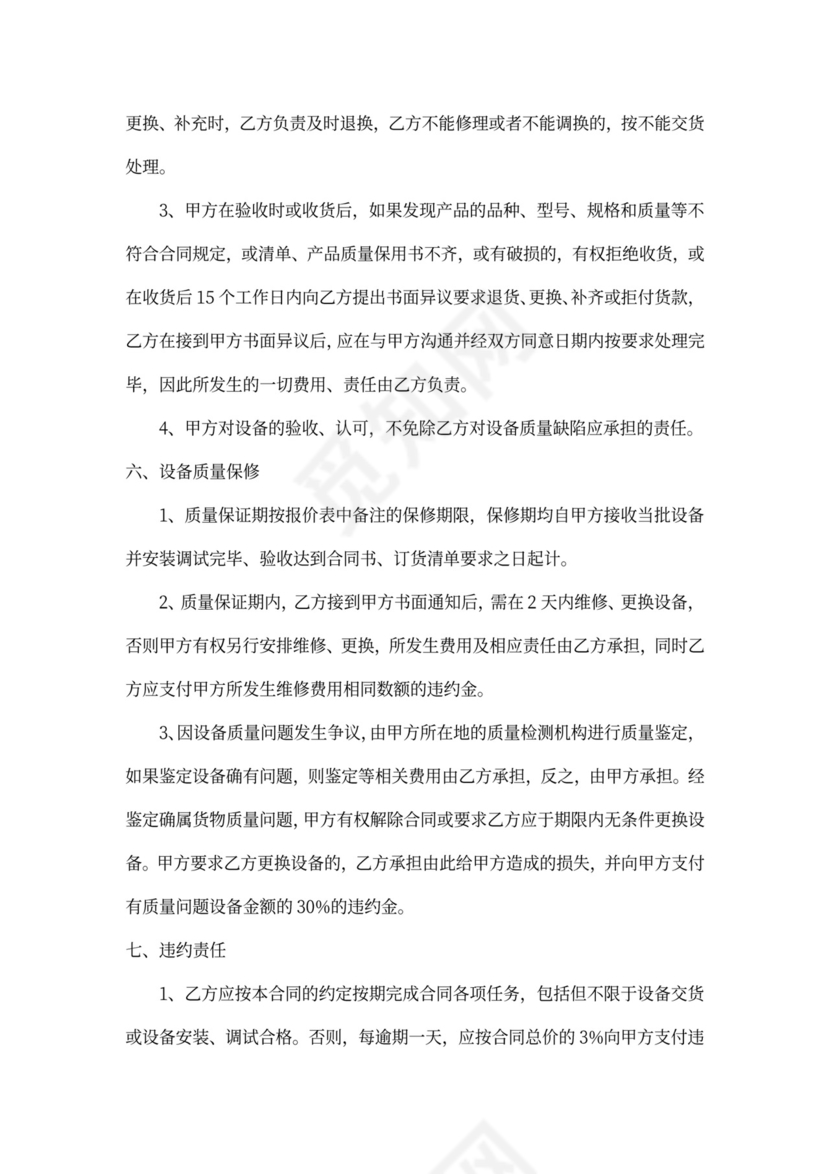 厨房设备购销合同