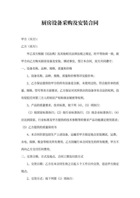 厨房设备购销合同