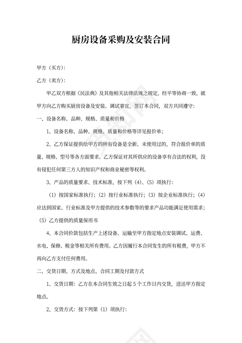 厨房设备购销合同