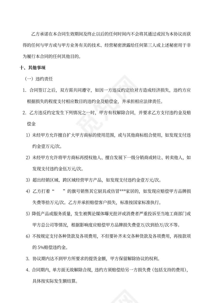 品牌厨具产品经销合同word模板