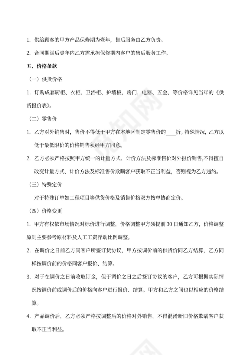 品牌厨具产品经销合同word模板