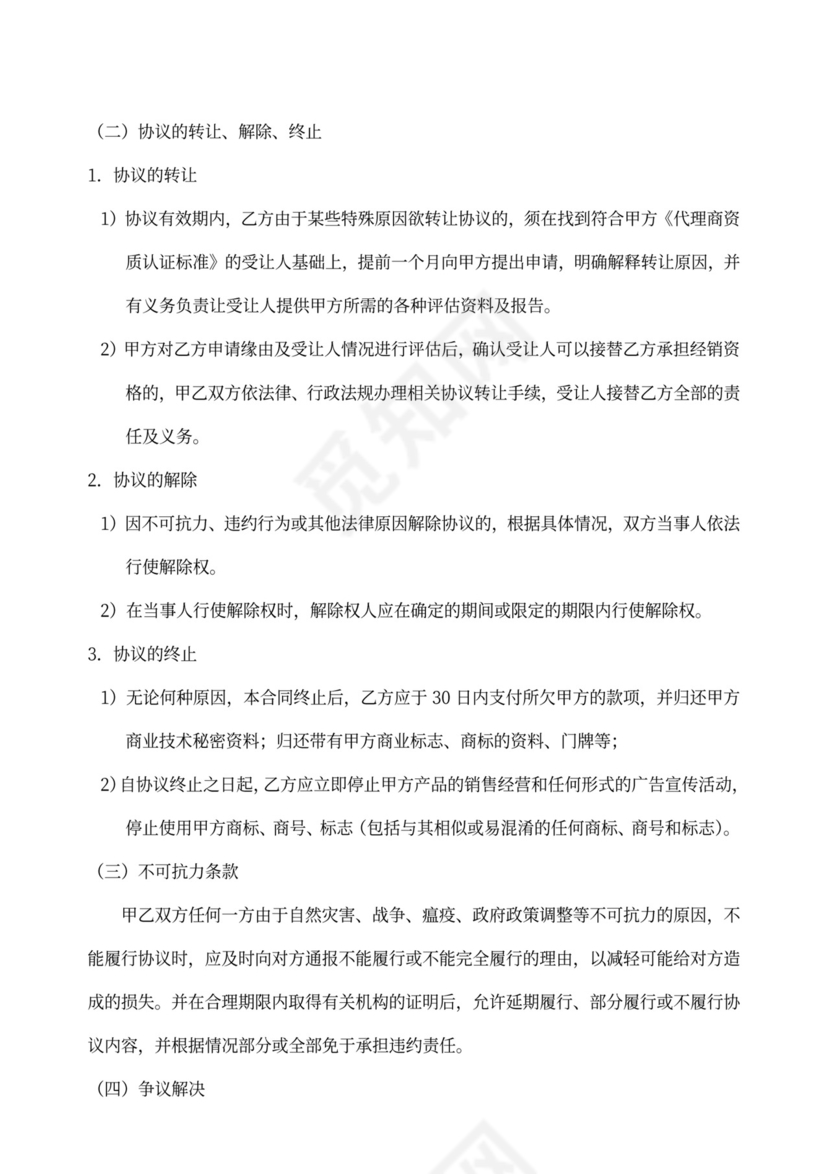 品牌厨具产品经销合同word模板