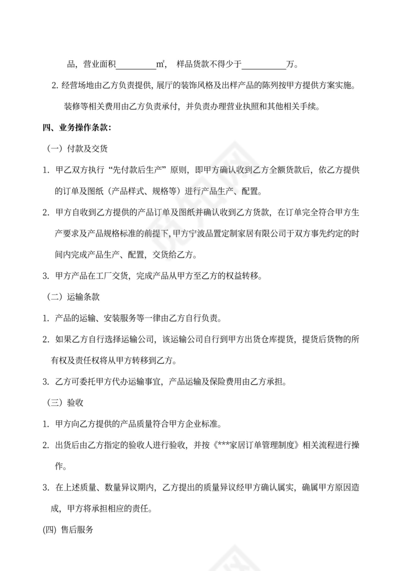 品牌厨具产品经销合同word模板