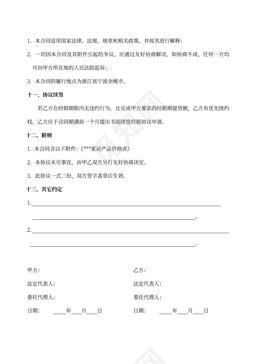 品牌厨具产品经销合同word模板