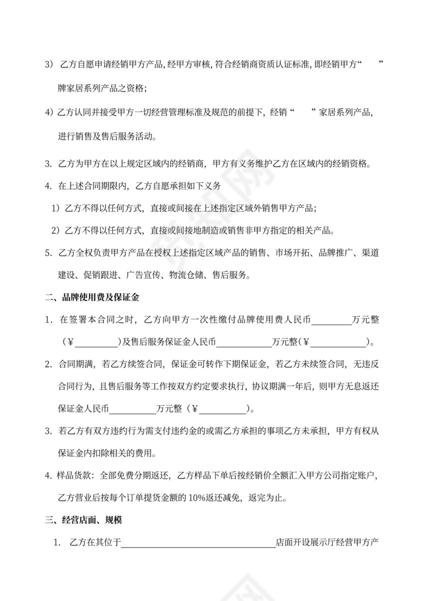 品牌厨具产品经销合同word模板