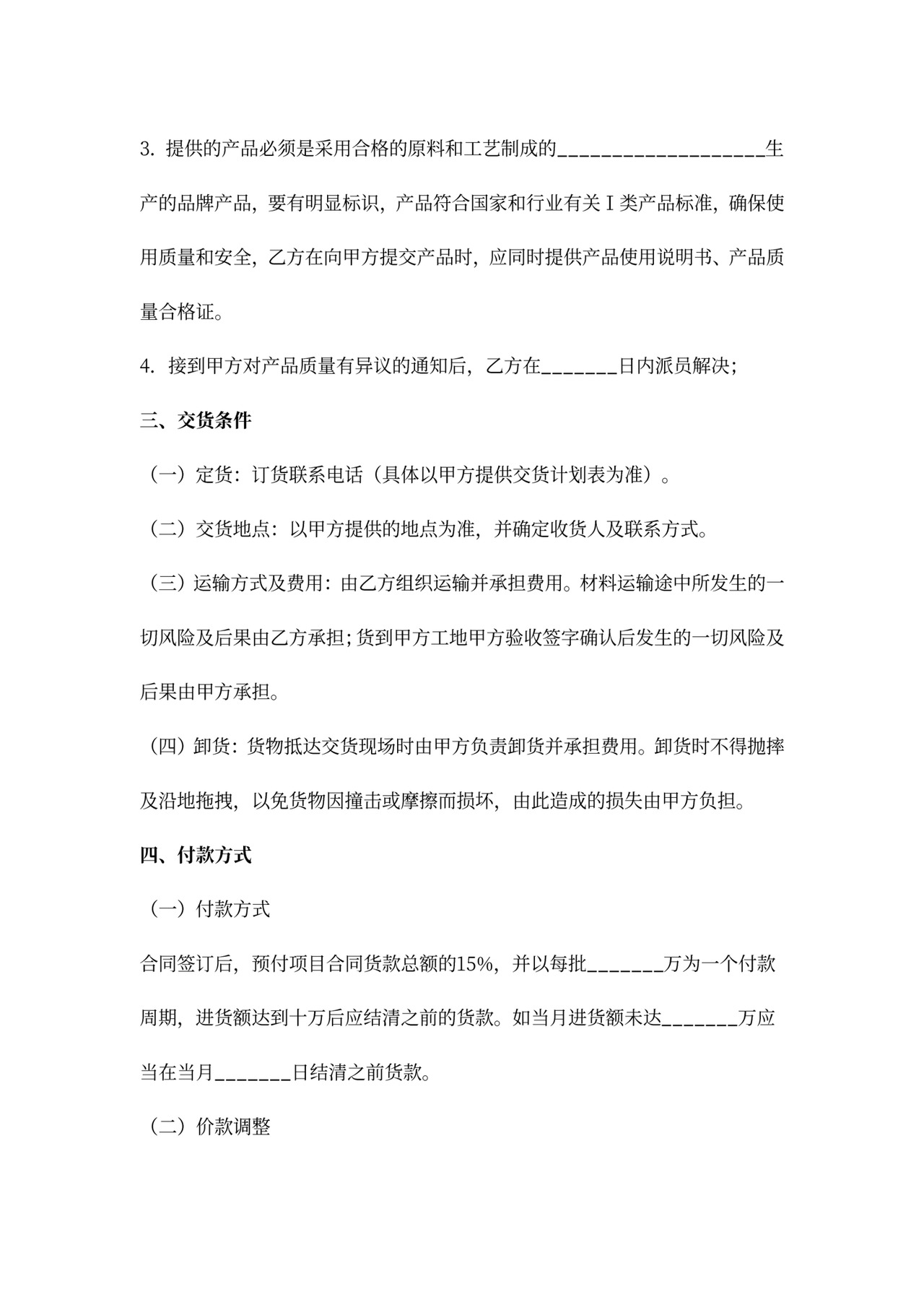 pe管材及管件购销合同协议