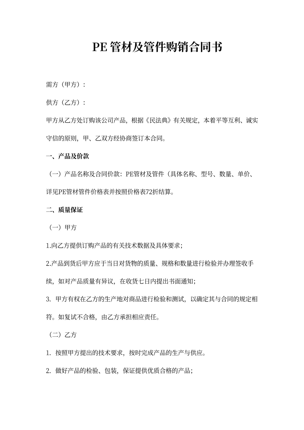 pe管材及管件购销合同协议