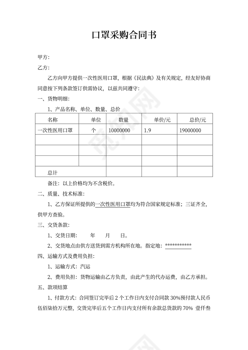 口罩采购合同书