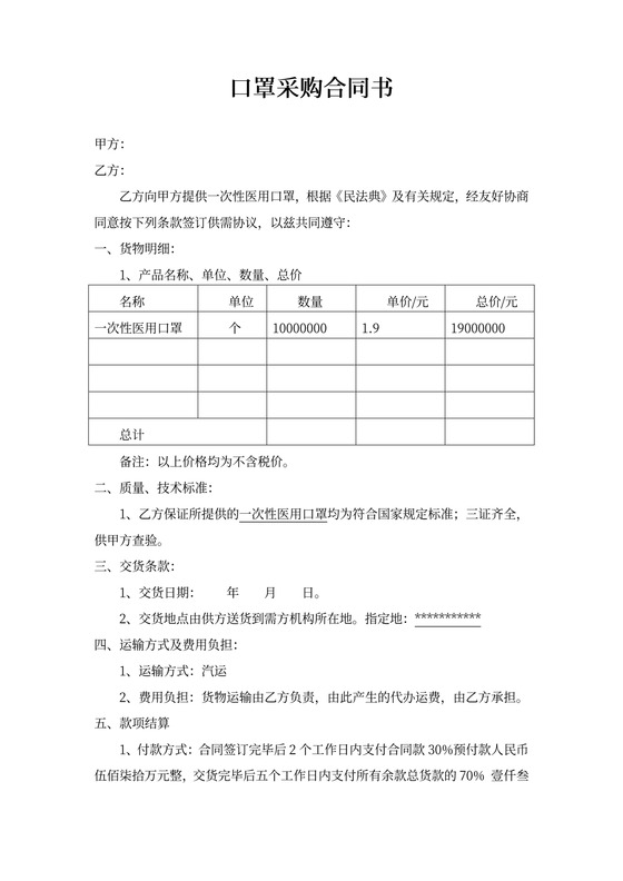 口罩采购合同书