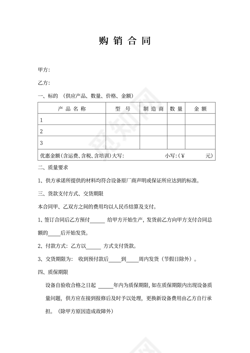 公司购销合同模板