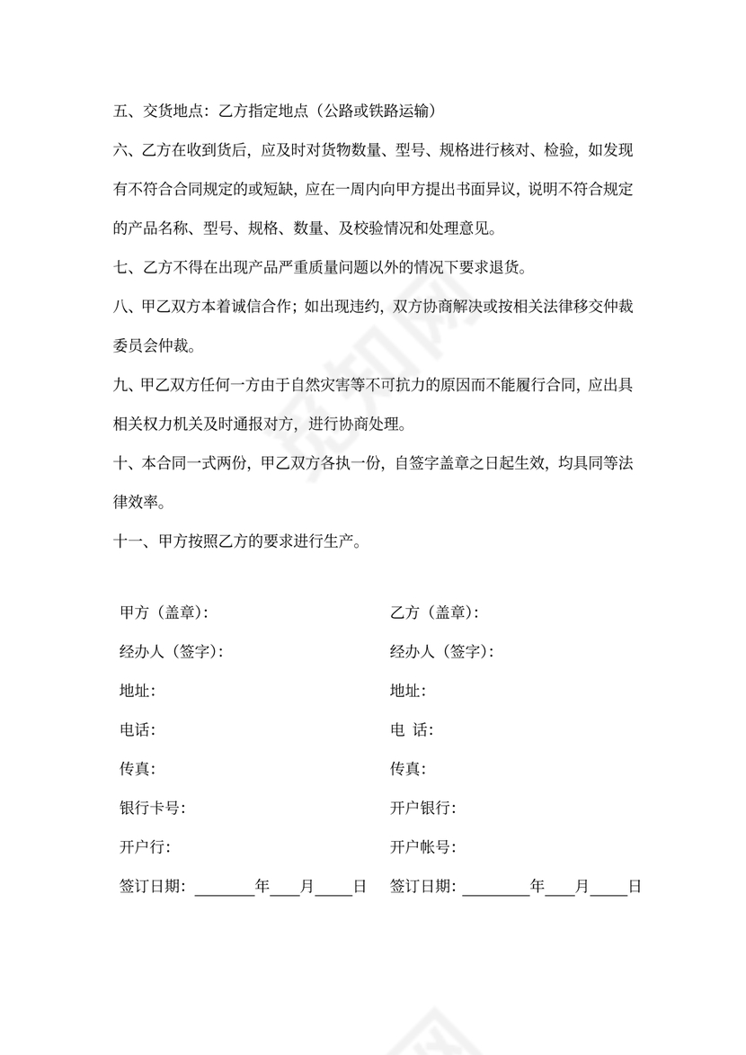 公司购销合同模板