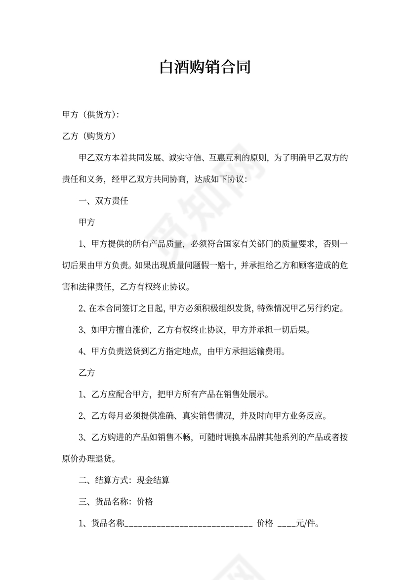 白酒购销合同