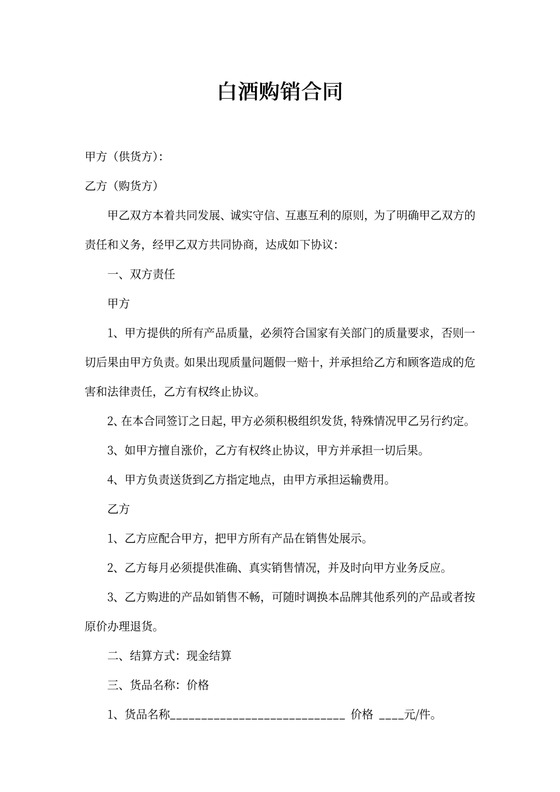 白酒购销合同