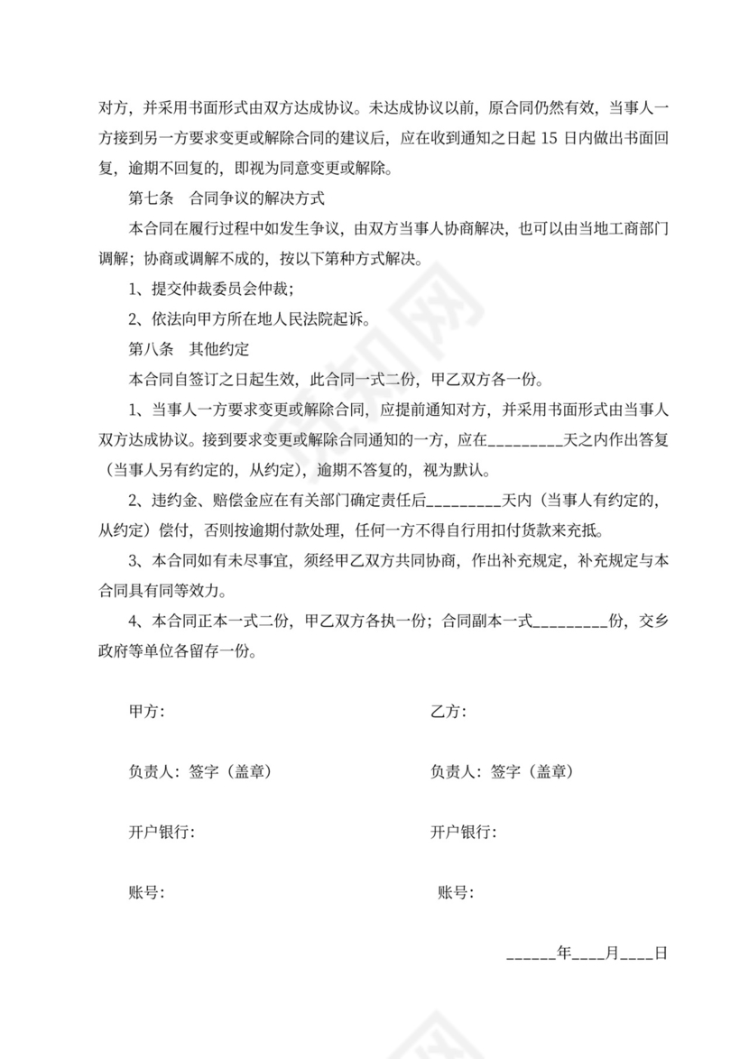 餐饮购销合同范本