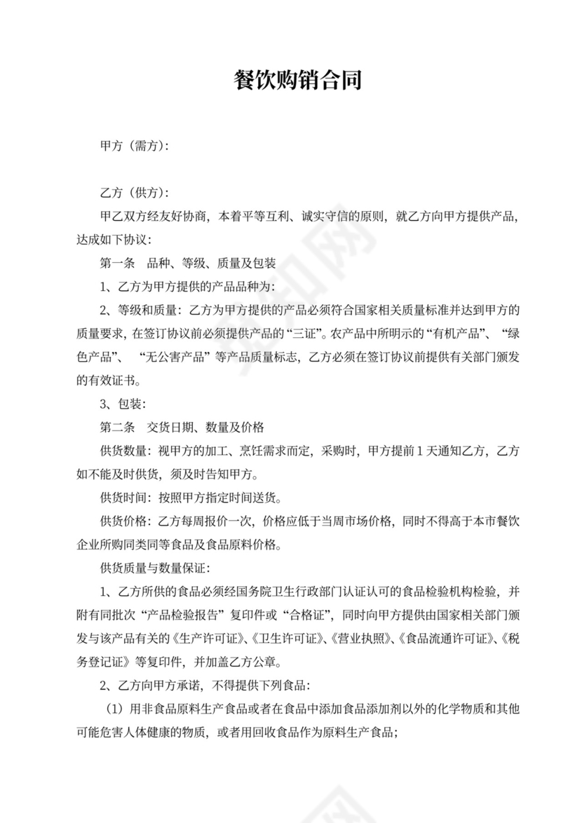 餐饮购销合同范本