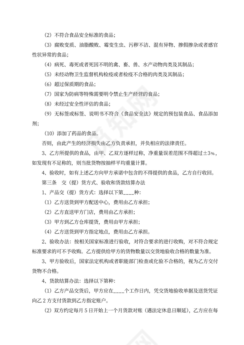 餐饮购销合同范本