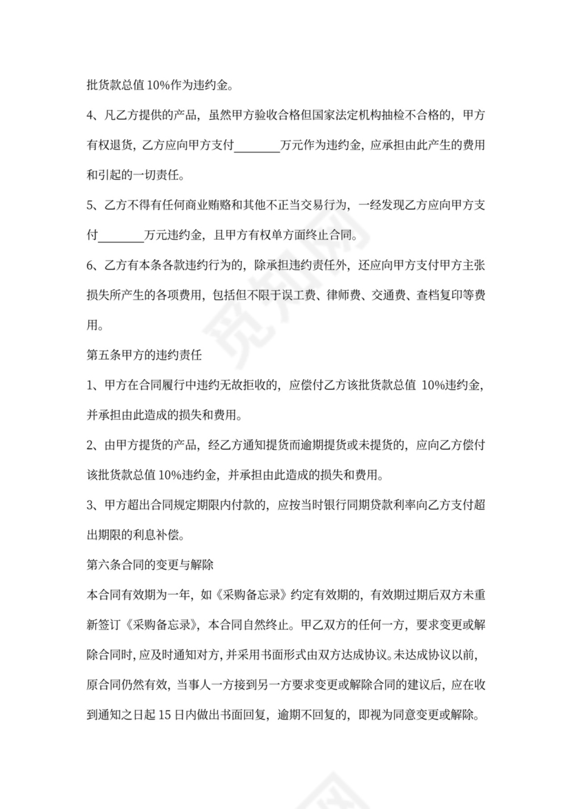 餐饮购销合同协议