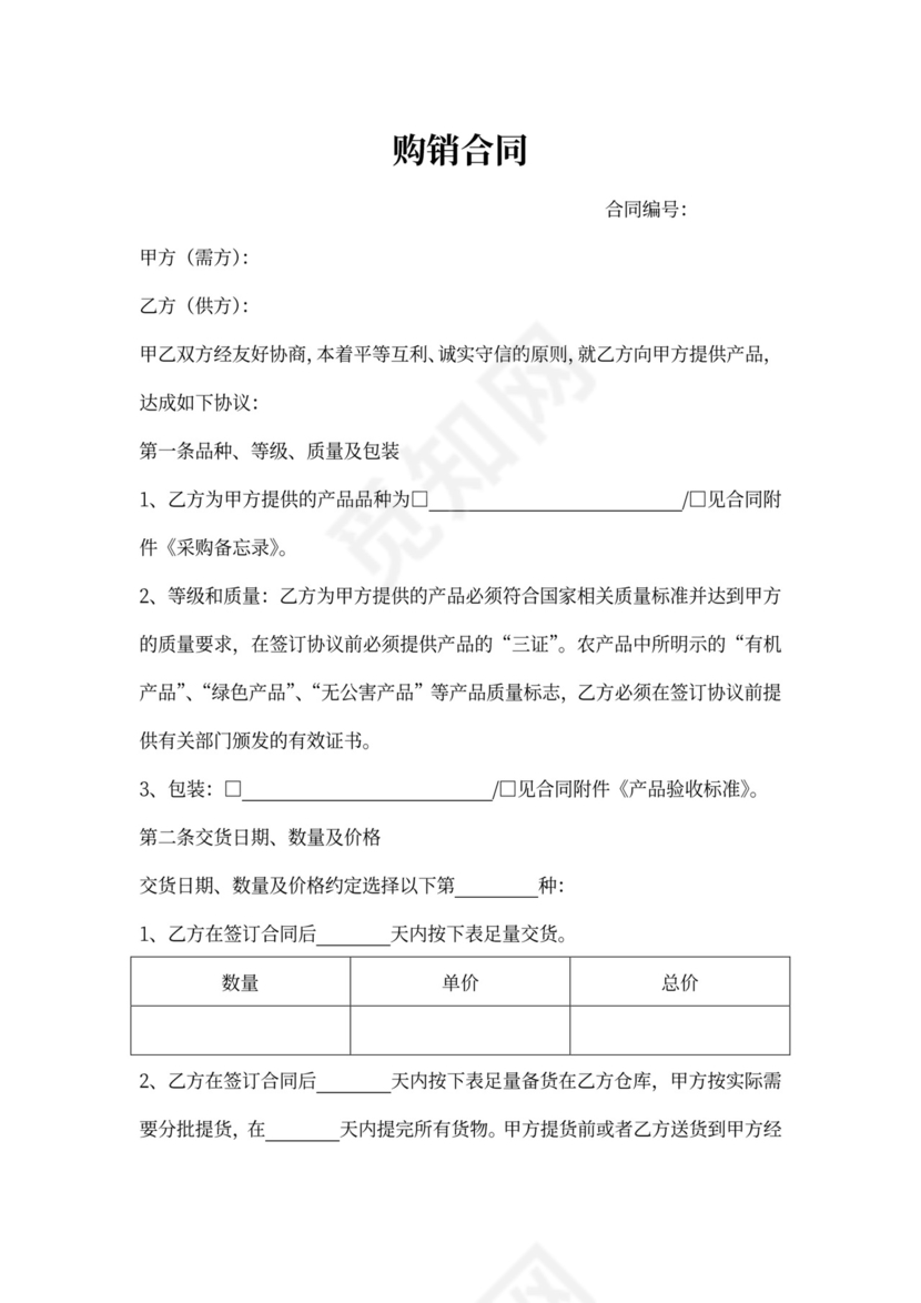 餐饮购销合同协议