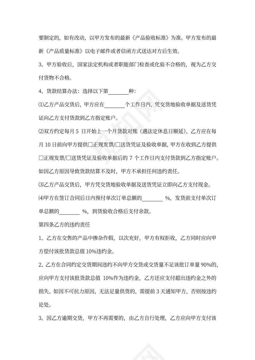 餐饮购销合同协议