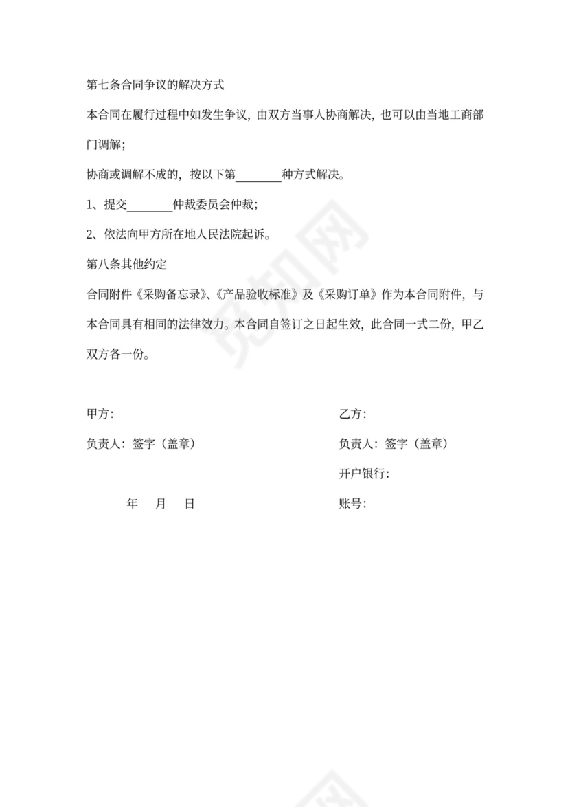 餐饮购销合同协议