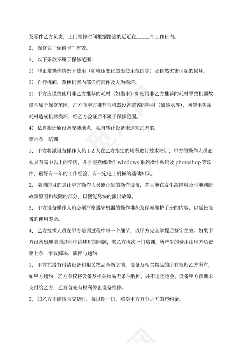 广告设备购销合同协议