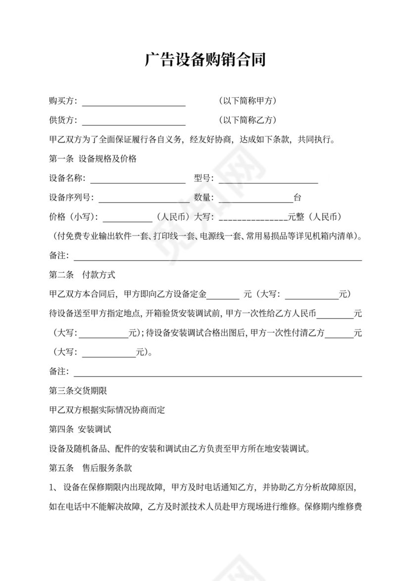 广告设备购销合同协议