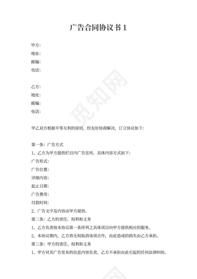 广告合同协议书