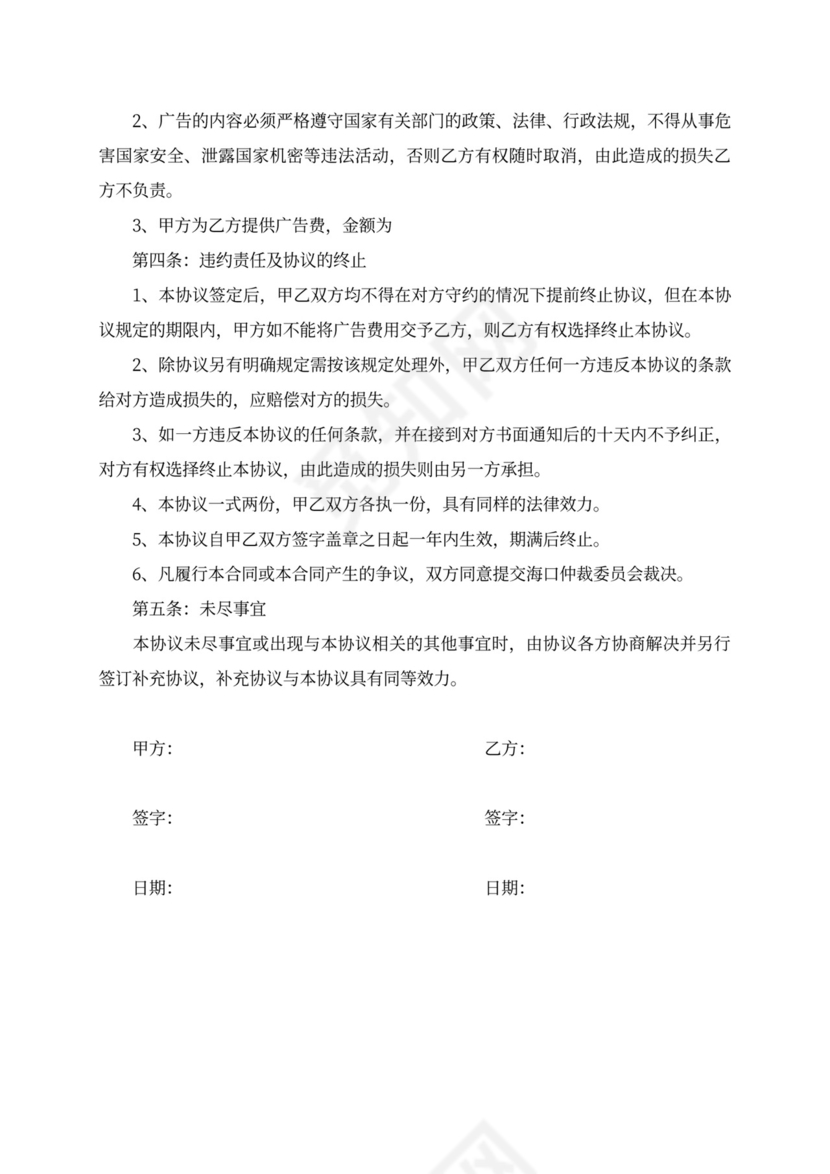 广告合同协议书