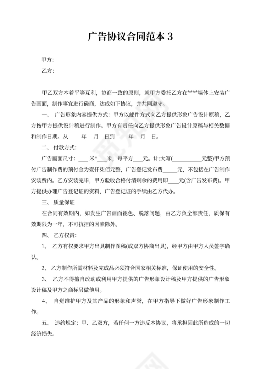 广告合同协议书
